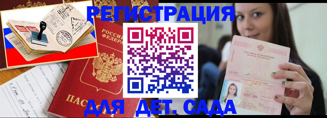 временная регистрация для всех в Александровске