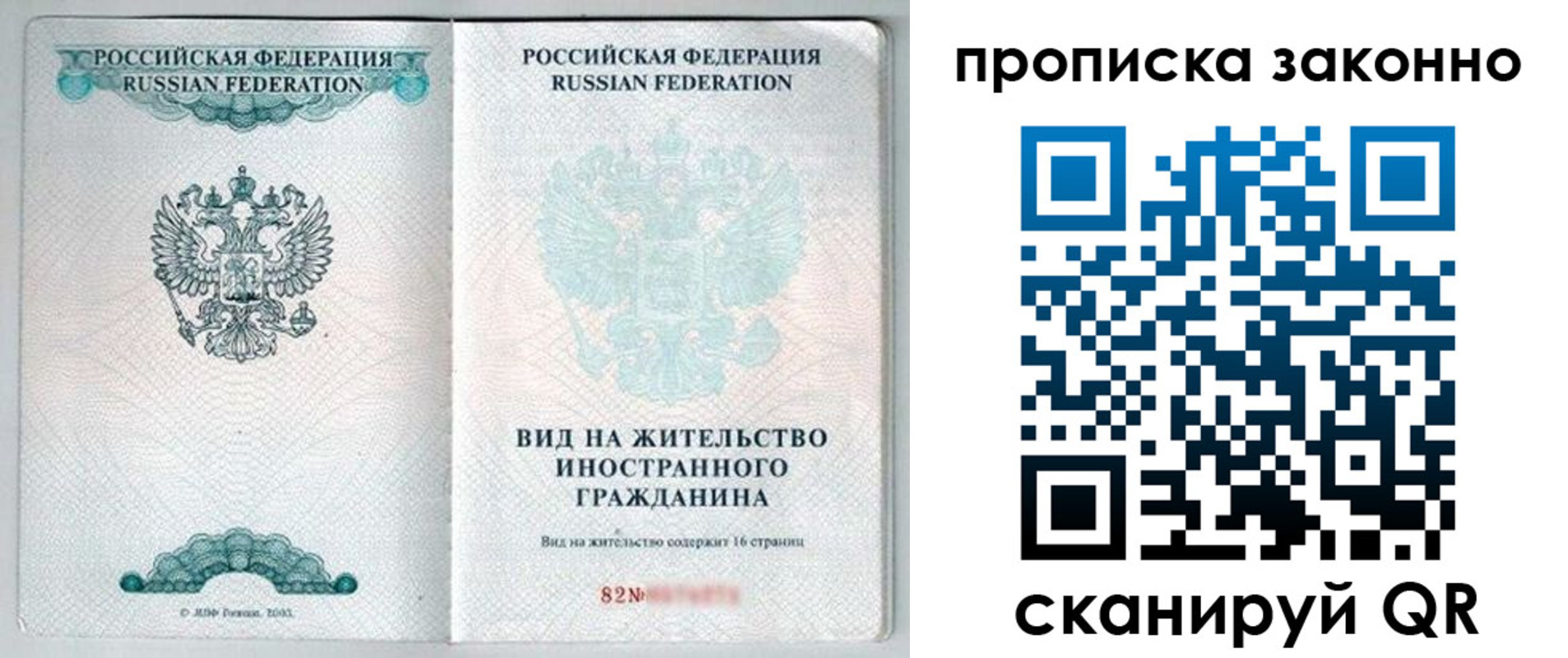 прописка иностранных граждан в Александровске